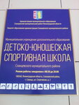 Муниципальное учреждение дополнительного образования Сланцевская спортивная школа (Спортивная ул., 2), спортивная школа в Сланцах