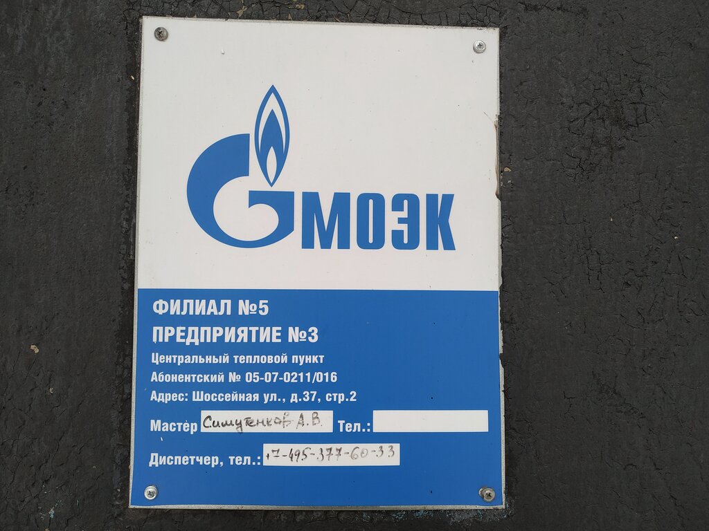 Suministro térmico Филиал № 5 предприятие № 3 Центральный тепловой пункт, , foto