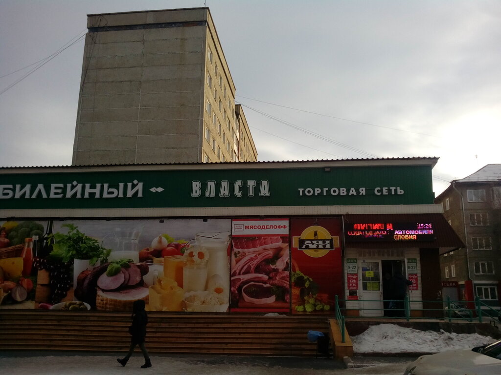 Магазин продуктов Власта Юбилейный, Абакан, фото