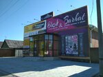 Blesk&Barhat (ул. Ленина, 17), салон красоты в Карасуке
