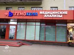 Гемохелп (Lenin Avenue, 31), medical laboratory