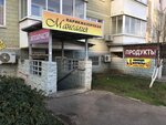 Автозапчасти (Prikubanskiy City administrative district, mikrorayon Moskovskiy, ulitsa imeni Nikolaya Semenovicha Kotlyarova, 19), auto parts and auto goods store