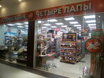 Chetyre Lapy (Malakhovka Township, Bykovskoye shosse, 48), pet shop