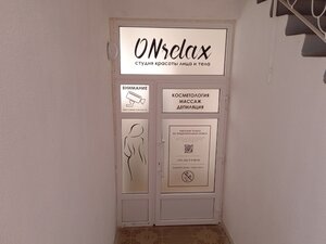 Косметология ONrelax, Могилёв, фото