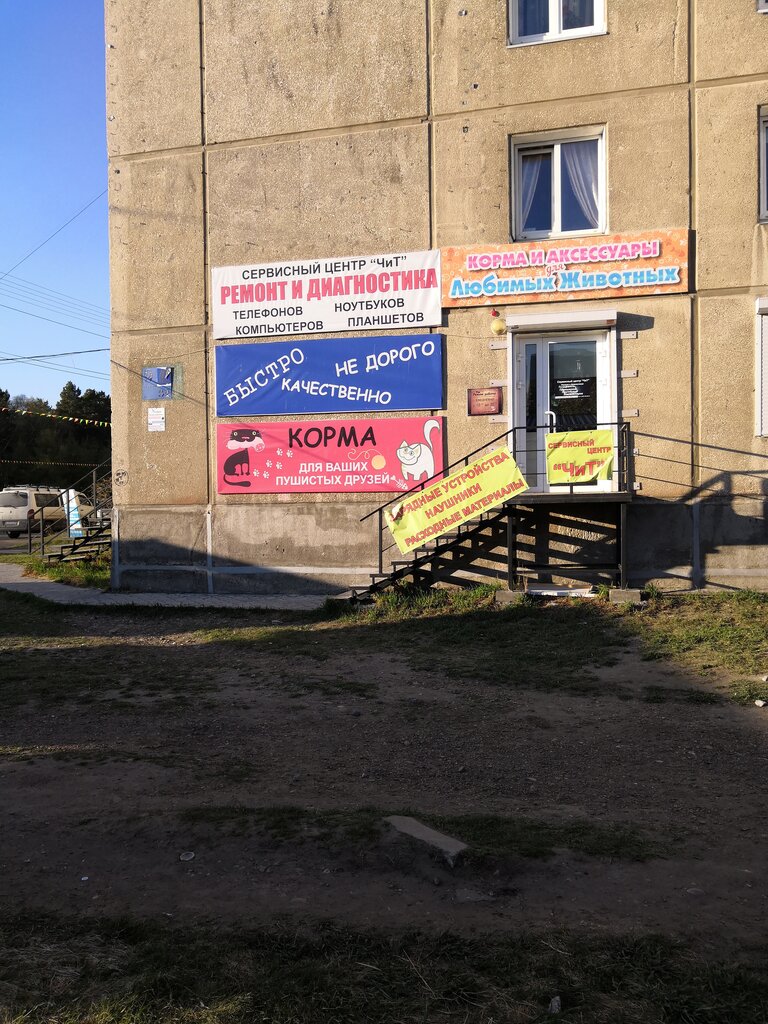 Pet shop Корма и аксессуары для любимых животных, Angarsk, photo