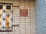Управляющая компания Согласие (Pskovskaya Street, 44к1) ، جمعية أصحاب المنازل