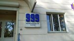 Типография 999 (ул. Профсоюзов, 1, Мурманск), типография в Мурманске