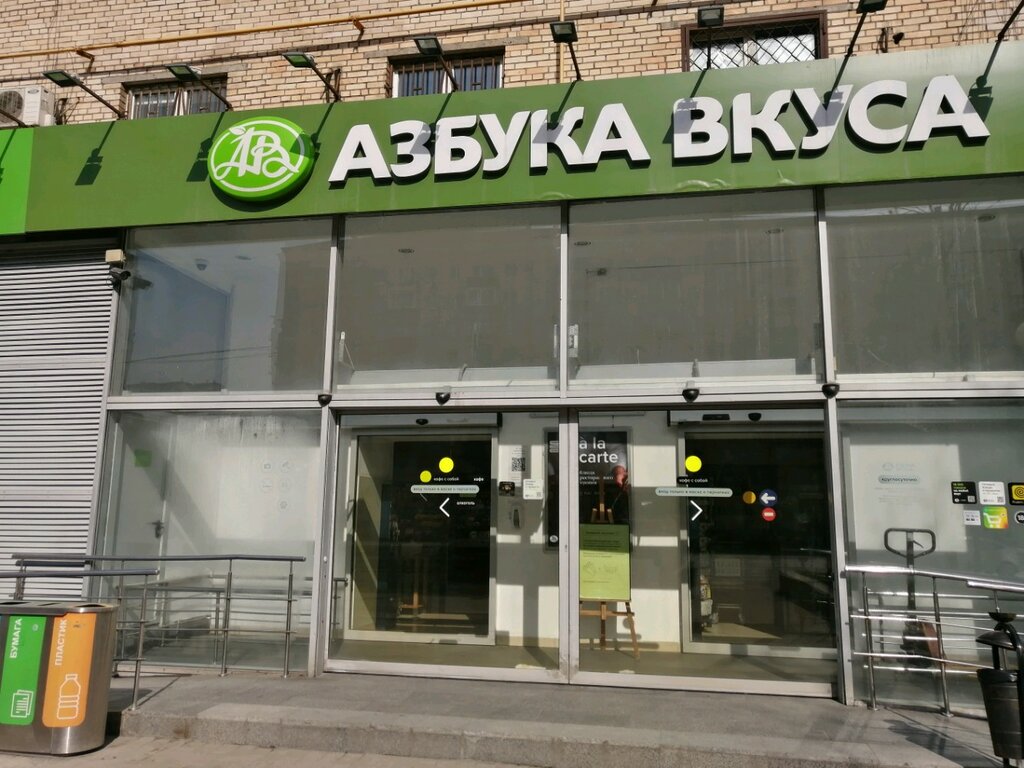 Panorama: Azbuka vkusa, supermarket, Moscow, Sergeya Makeyeva Street, 9к1 - Yand