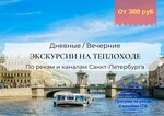 Прогулки по рекам и каналам (Санкт-Петербург, набережная реки Фонтанки), водные прогулки в Санкт‑Петербурге