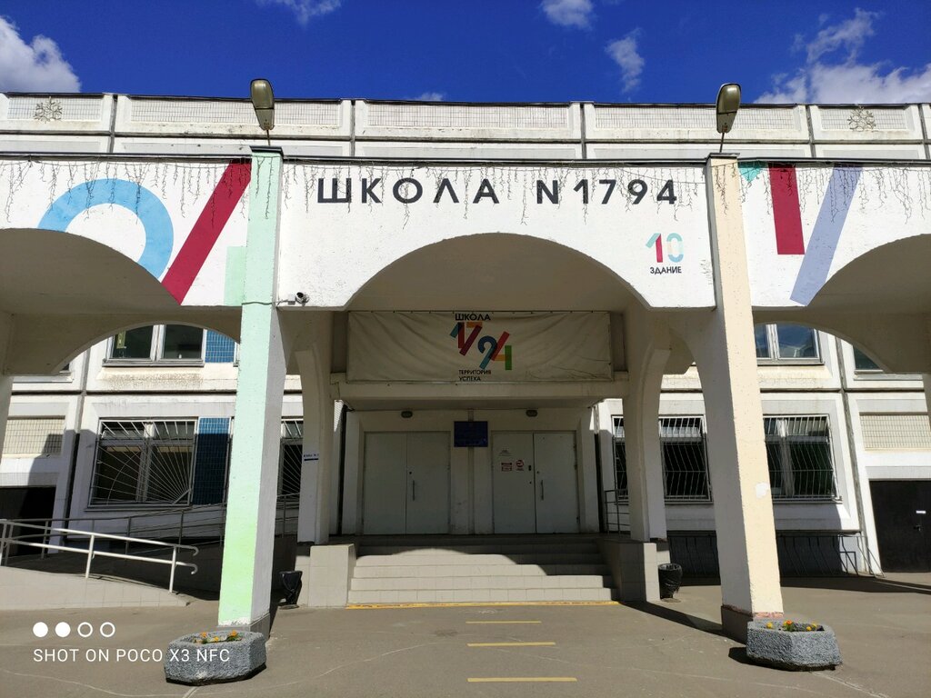 مدرسة Secondary School № 1794, Building № 10 ، موسكو، صورة