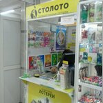 Stoloto (ulitsa Geroyev Tankograda, 57) ، تذاكر اليانصيب