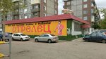 Strelets (Klyuchevskaya ulitsa, 44) ، لوازم الصيد
