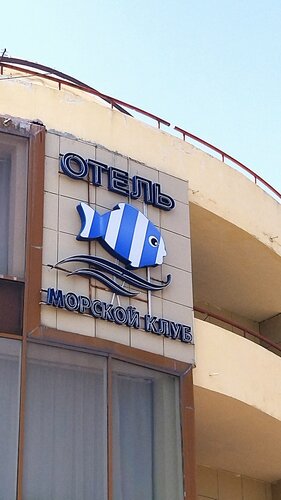 Гостиница Морской клуб в Небуге