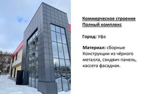 Фасады и фасадные системы Завод Фасада и Кровли, Уфа, фото