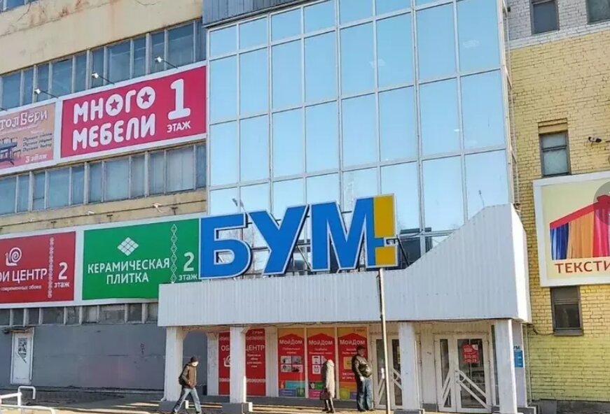 Магазин Бум В Архангельске Обои