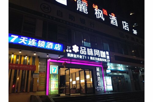 Гостиница Lavande Hotel Wuhan Wangjiawan Subway Station в Ухане