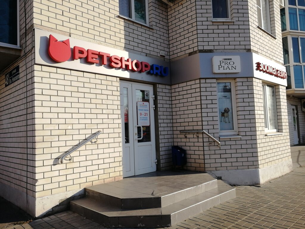 Petshop Воронеж Интернет Магазин