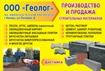 Geolog (Kanash, Polevaya ulitsa, 8) ، الجيولوجيا والجيوفيزياء