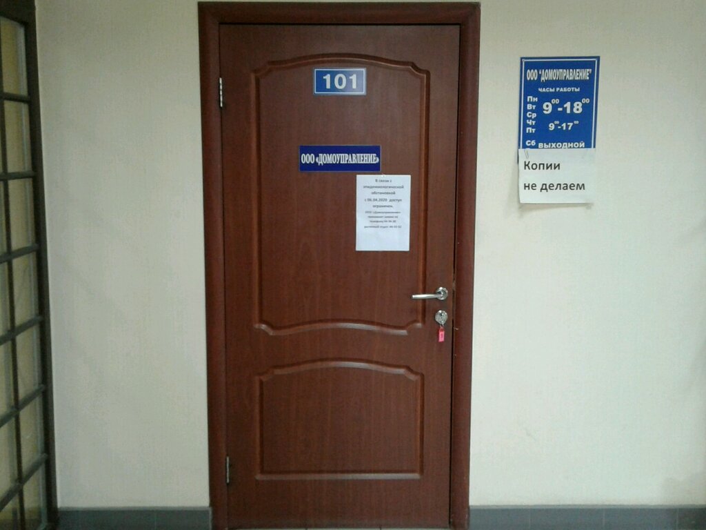 Servicio comunal Upravlyayushchaya kompaniya Domoupravleniye, , foto