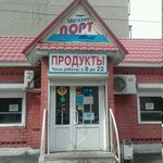 Порт (ulitsa Pervoy Pyatiletki, 10А) ، محل بقالة