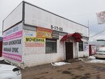 Автосервис (ulitsa V. Blyukhera, 77А) ، منتجات كيميائية للسيارات