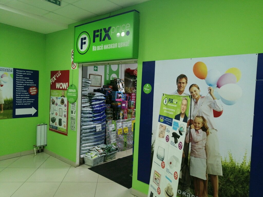 Товары для дома Fix Price, Пенза, фото