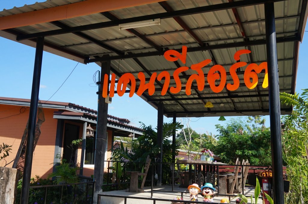 Hotel Koh Kaew Rim Nam Resort, Khon Kaen Province, photo