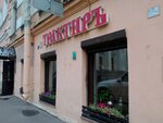 Traktir (Blokhina Street, 5/2), cafe