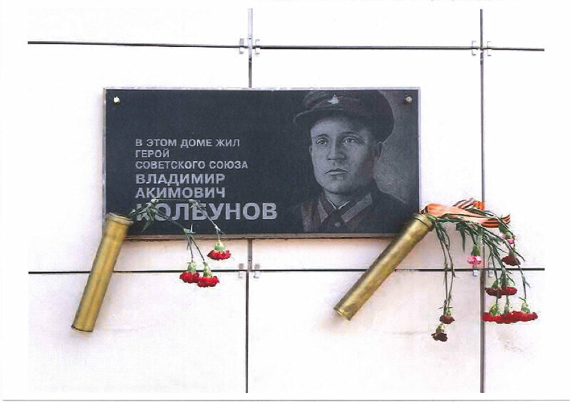 Memorial plaque, foundation stone Колбунову Владимиру Акимовичу - Герою Советского Союза, Mirny, photo