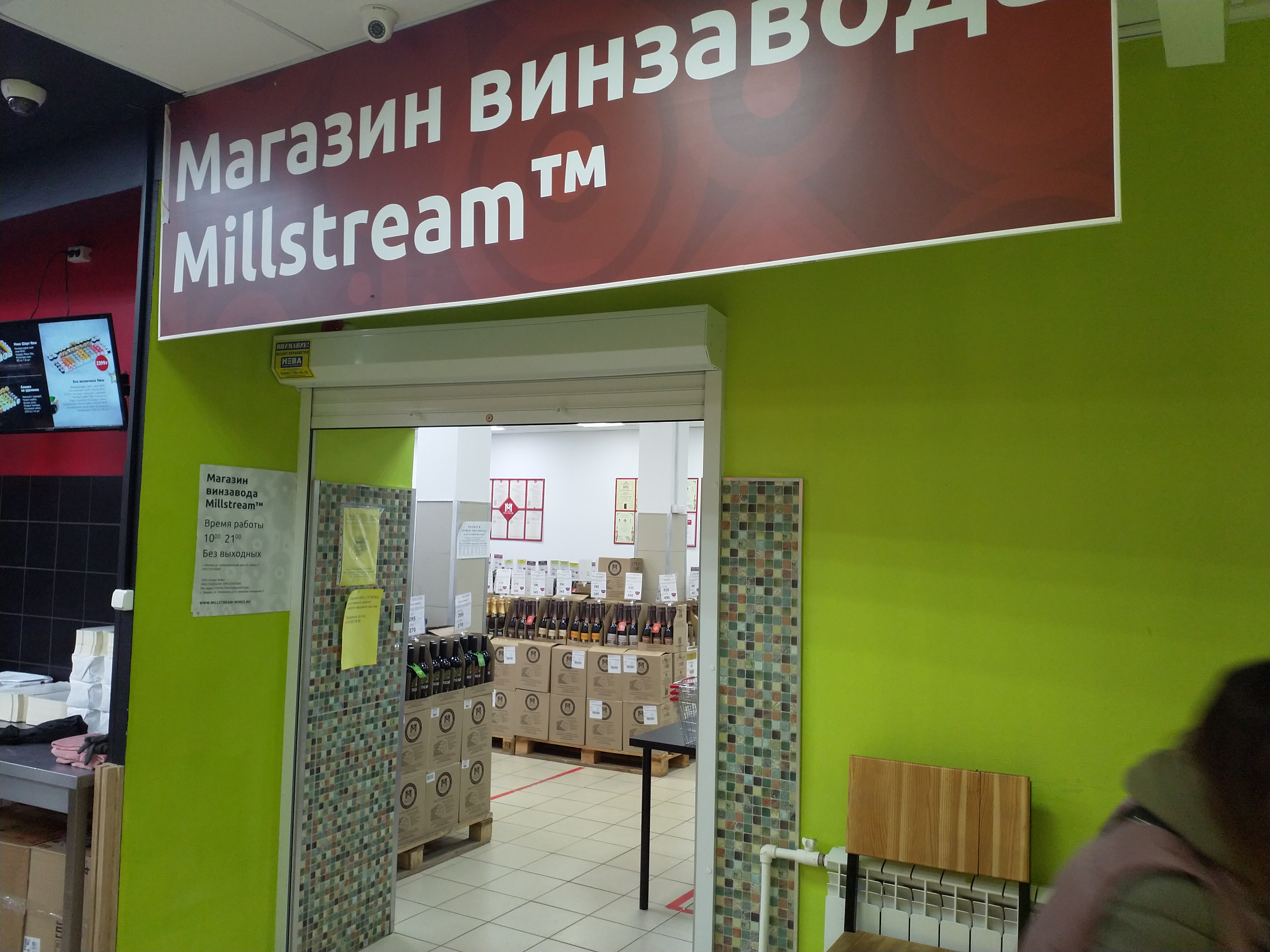 Фото: Мильстрим, алкогольные напитки, Красностуденческий пр., 25/38, Москва - Ян