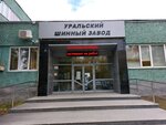 Уральский завод эластомерных уплотнений (Благодатская ул., 76, Екатеринбург), резиновые и резинотехнические изделия в Екатеринбурге