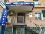 Mechty sbyvayutsya (Sovetskaya Street, 39), travel agency