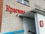 Krasnoe&Beloe (Ippodromnaya Street, 129А), alcoholic beverages