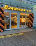 Булочные Ф. Вольчека (Suzdalskoe Highway, 24к3), bakery