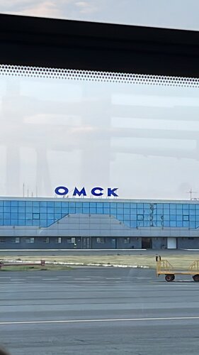 Аэропорт Международный аэропорт Омск Центральный имени Д.М. Карбышева, Омск, фото