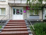 Wildberries (Komsomolskiy prospekt, 30) ، نقطة تسليم