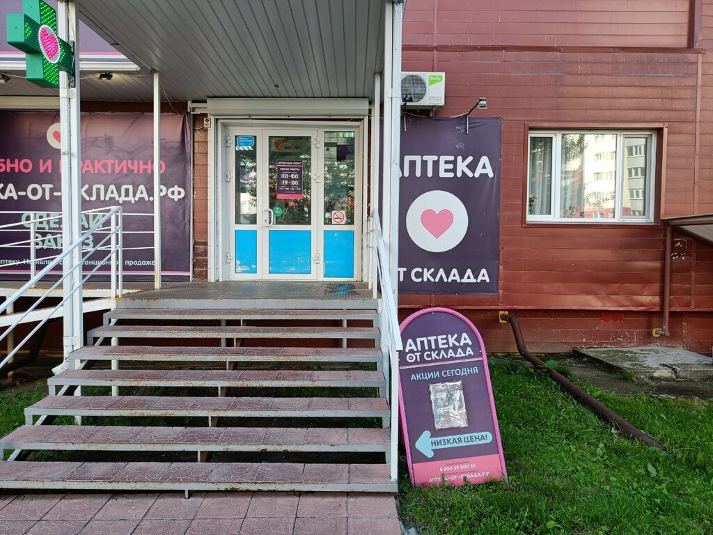 Pharmacy Apteka ot sklada, Tyumen, photo