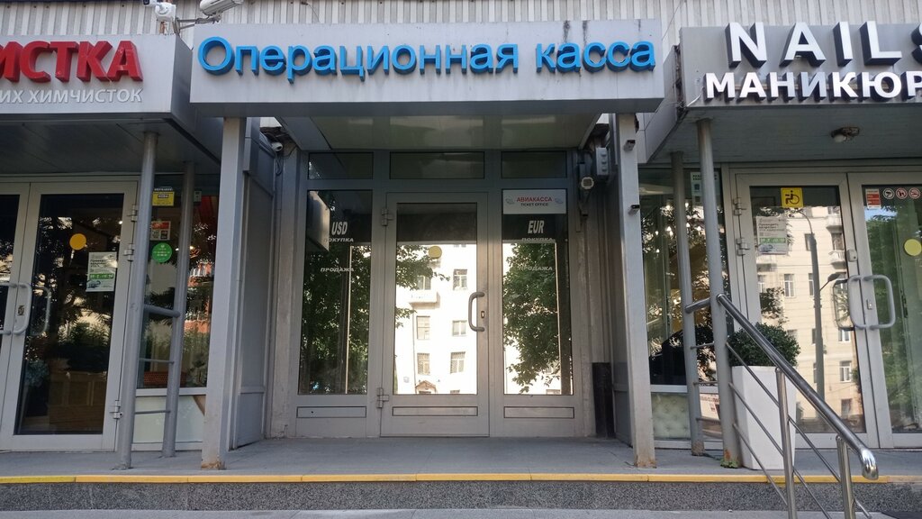Currency exchange Операционная касса, Moscow, photo