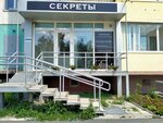 Секреты (Звенигородская ул., 46, Челябинск), массажный салон в Челябинске