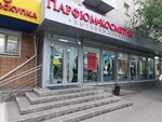 Parfyum Kosmetik (Kanatchikov Avenue, 19) ، متجر بيع العطور ومستحضرات التجميل
