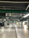 Inbox (Leningradskiy Avenue, 36с10), compañía logística