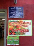 Овощи и фрукты (Bratskaya ulitsa, 25), frutería