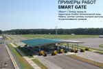 Smart Gate (Karla Marksa Street, 53), programas informáticos