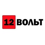 12 Вольт (Верх-Исетский бульвар, 25), автодабыл  Екатеринбургте