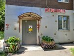 Avangard (Zvonaryova Street, 2/1), driving school