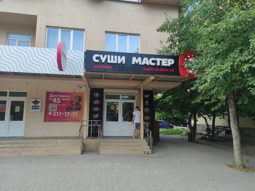 Суши мастер, суши-бар, Успенский просп., 48, корп. 1, Верхняя Пышма ...
