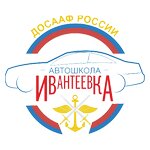 Автошкола ДОСААФ