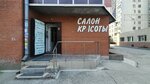Нотка стиля (ulitsa Zhukovskogo, 108), beauty salon