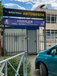 Flagman (Stavropolskaya Street, 216/1), driving school