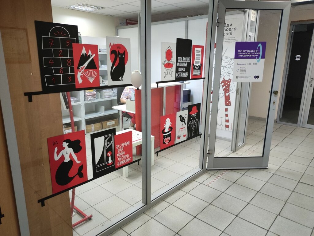 Point of delivery Labirint, punkt samovyvoza, Saint Petersburg, photo